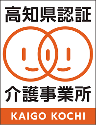 高知県認証介護事業所
